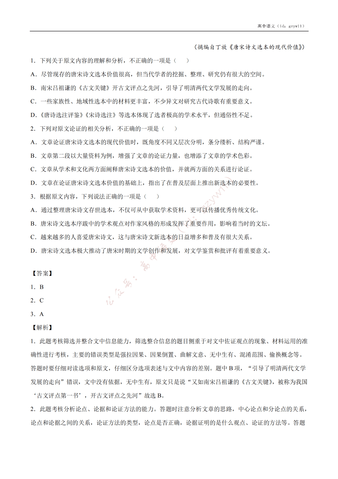含答案|收藏转发！高中语文高一至高三开学摸底试卷（含答案）