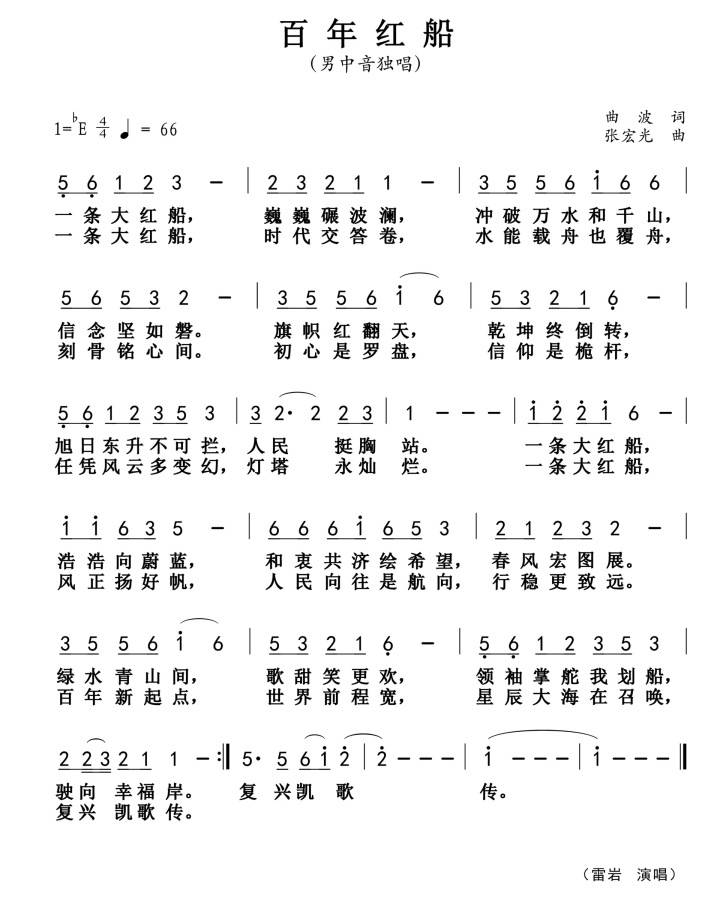 南湖红船有声曲谱_南湖红船曲谱(2)