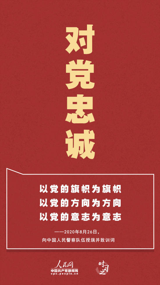 在此次授旗仪式上,习近平致训词,提出4点要求—— 对党忠诚,服务人民