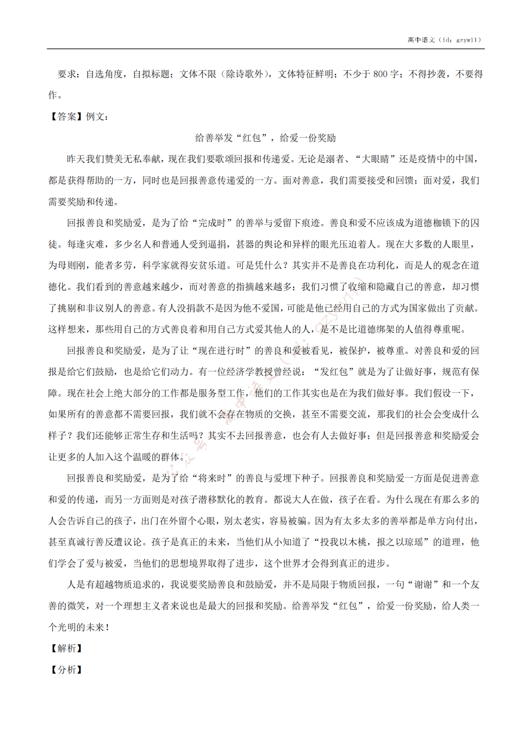含答案|收藏转发！高中语文高一至高三开学摸底试卷（含答案）