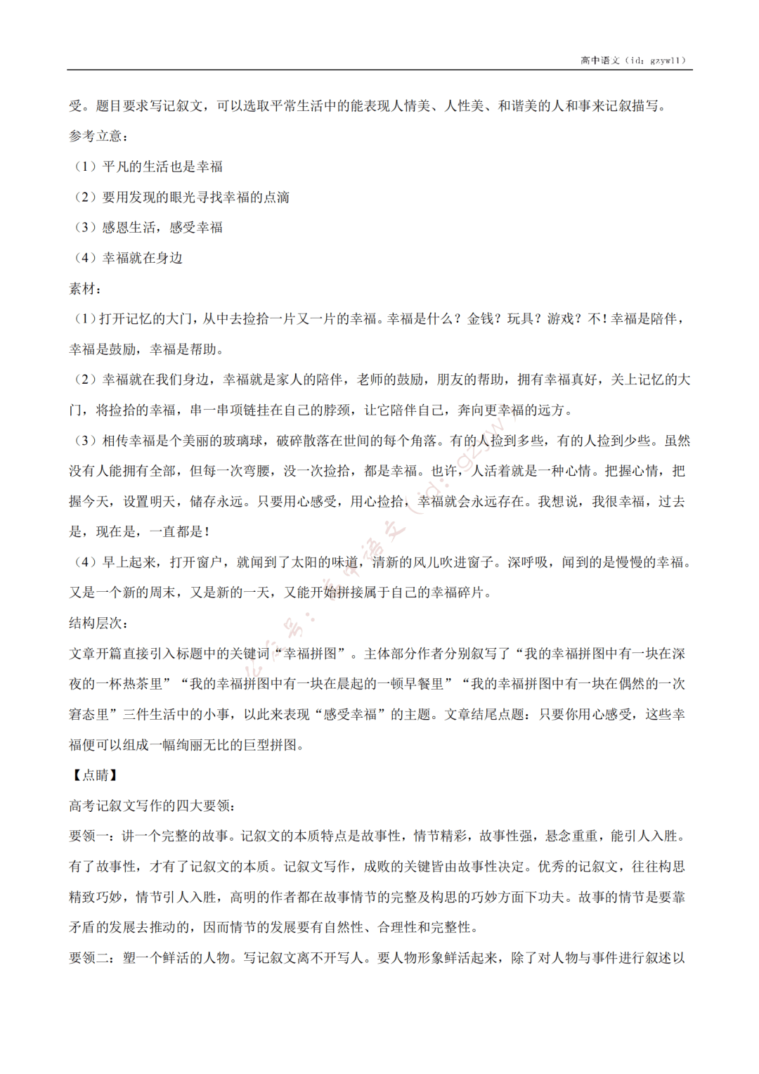 含答案|收藏转发！高中语文高一至高三开学摸底试卷（含答案）