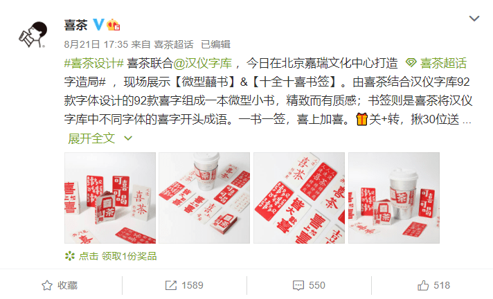 事情|喜茶又搞事情！新出92种字体？！