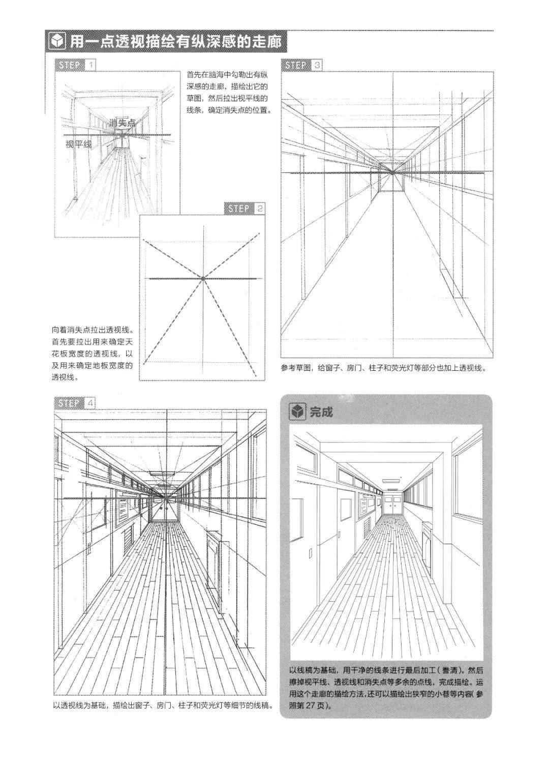 建筑素材一起学习日式建筑透视图文教程