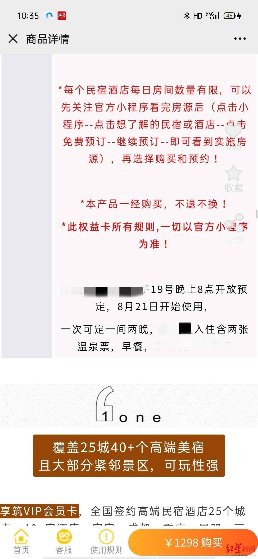 调查|调查｜一年无限次住的民宿卡，是坑还是赚？她花1298元买卡之后……