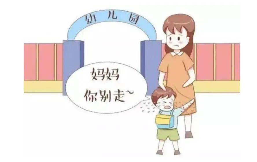 幼儿园开学宝宝入园焦虑告别入园焦虑