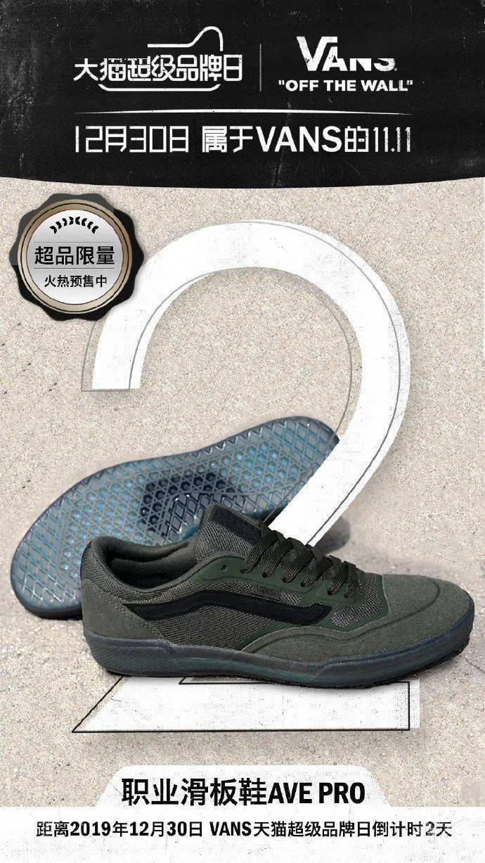 创意|VANS天猫超级品牌日 | 用创意走向「大众共识」的背后