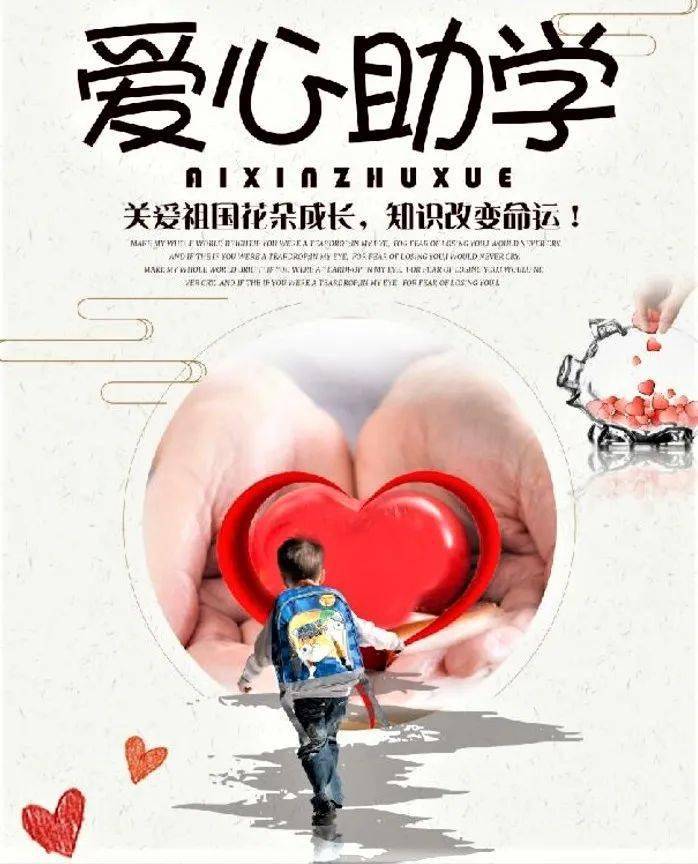 这个助学行动倡议书有点暖!
