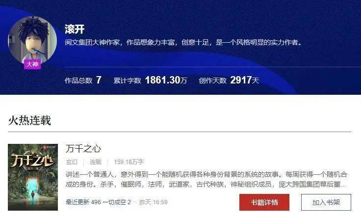 来自贵州遵义的网络作家"滚开"