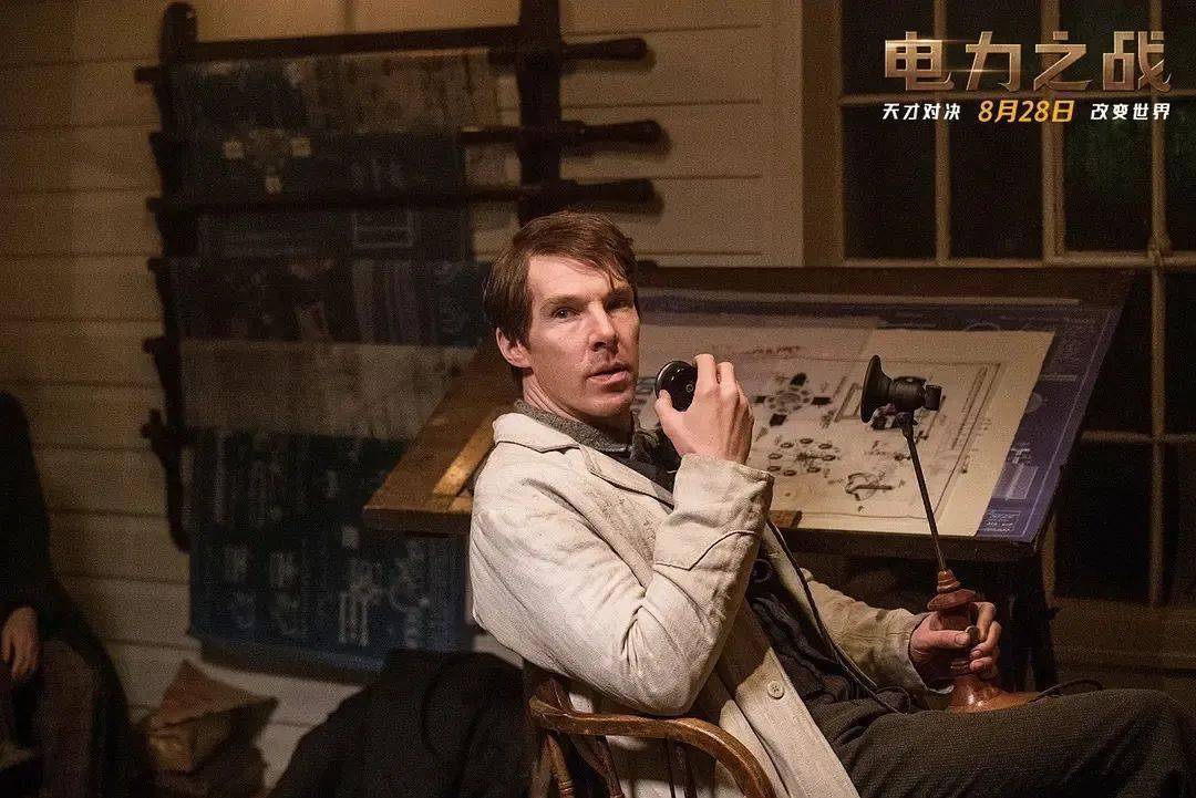 《电力之战》 天才之间的对决!