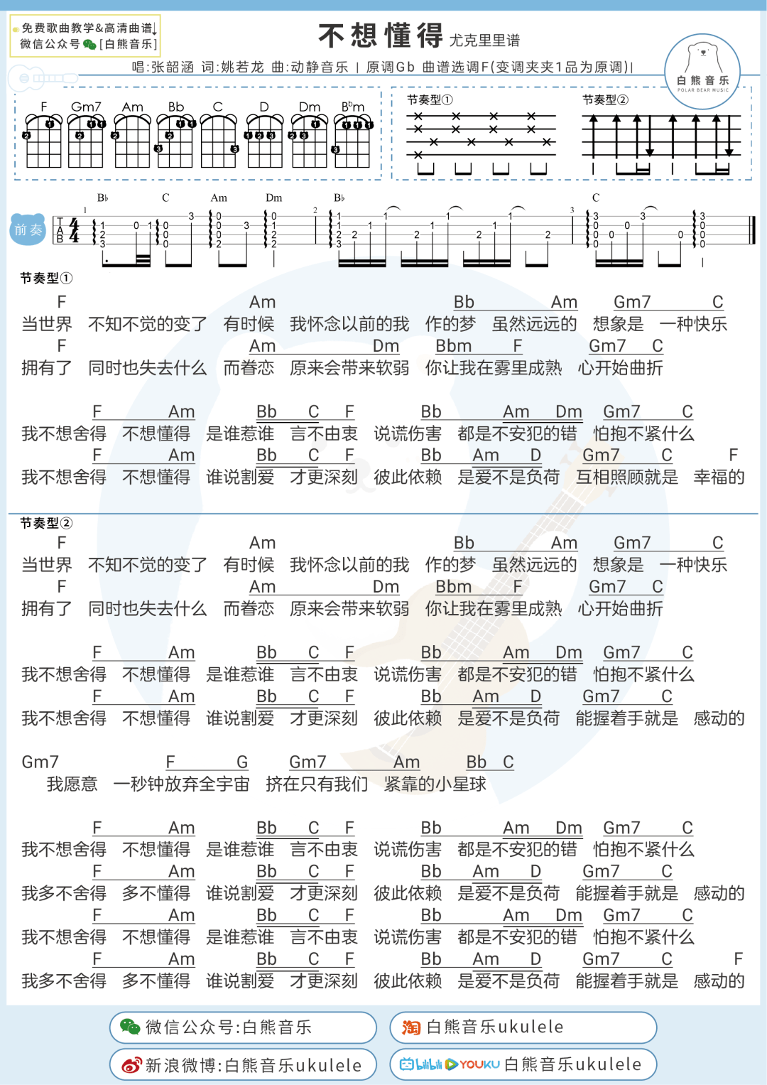 王牌冤家曲谱_王牌冤家贺峻霖(3)