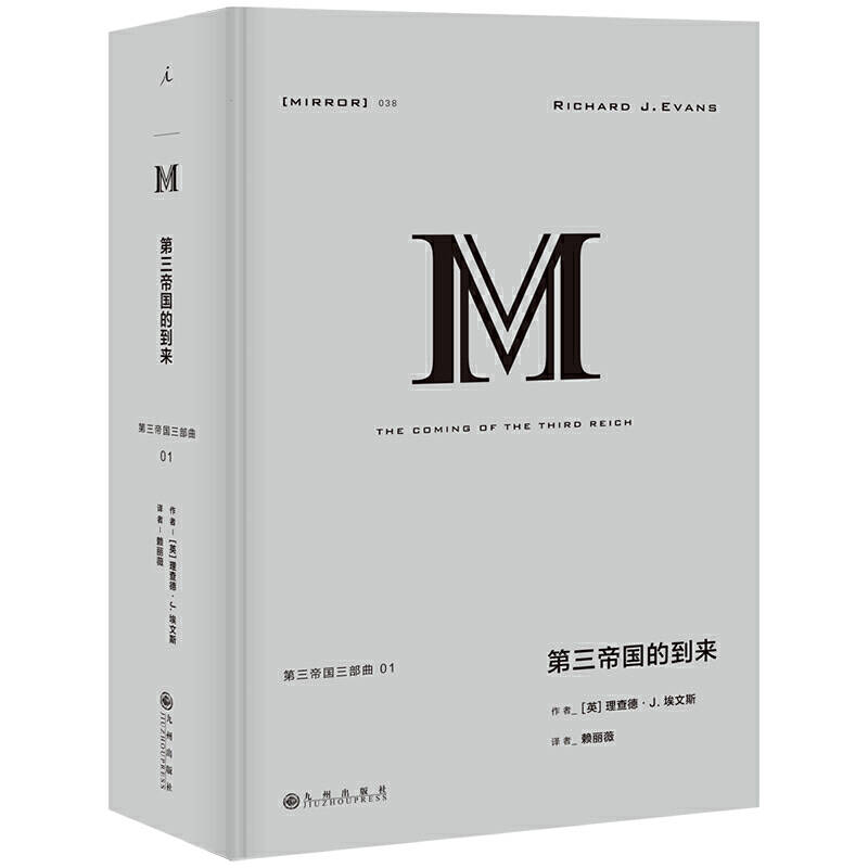 德国|为了再造伟大强悍的国家，社会精英宁愿与纳粹魔鬼结盟