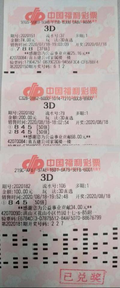 佩服这位湖北彩民一个月两中福彩3d大奖