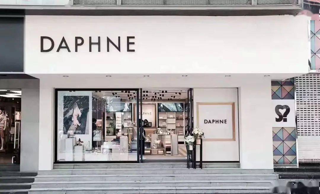 牌子|再见了，达芙妮！东莞80、90后追过的牌子，正在逐渐消失……