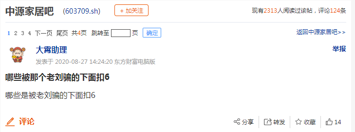 中源|“带票老师”又挖坑了？“大牛股”高位两跌停闷杀8000股民！这个套路竟然还有人相信