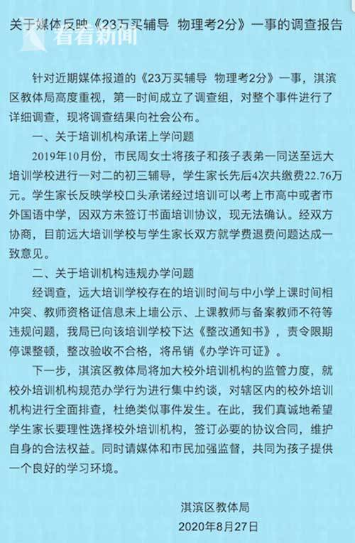 周女士|花23万买辅导，物理仅考2分！教体局：停课整顿