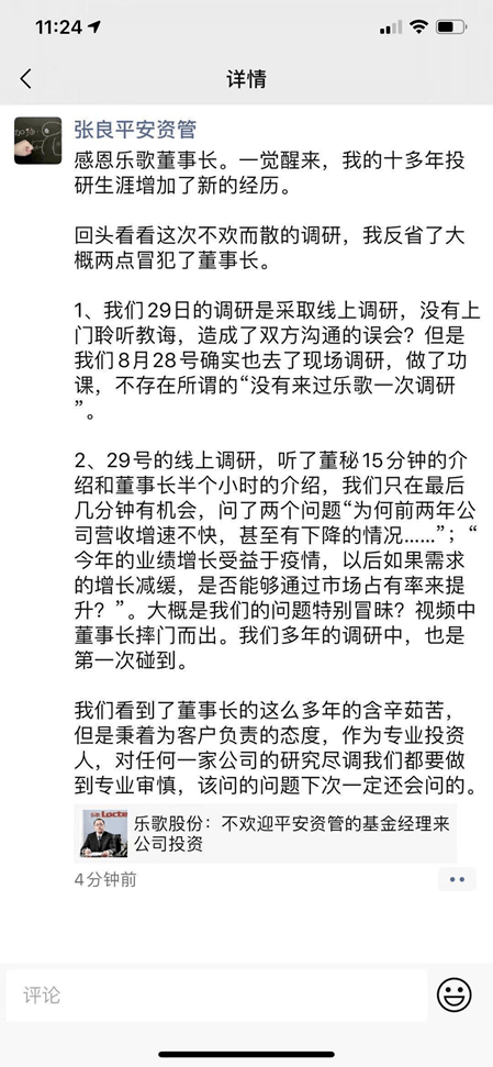 平安|线上调研不欢而散，乐歌股份董事长发文抨击平安资管背后发生了什么？双方回应来了