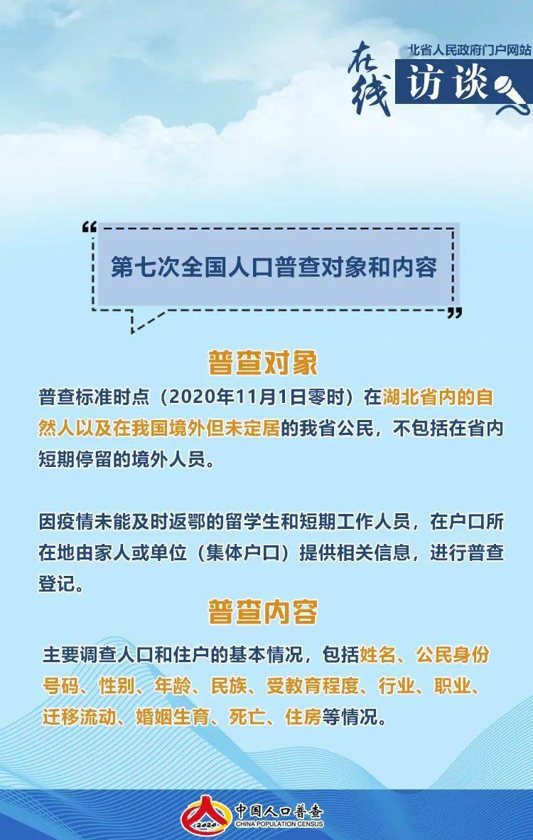 人口普查内容_依托 党建 网格 工作机制,助力人口普查攻坚战(2)