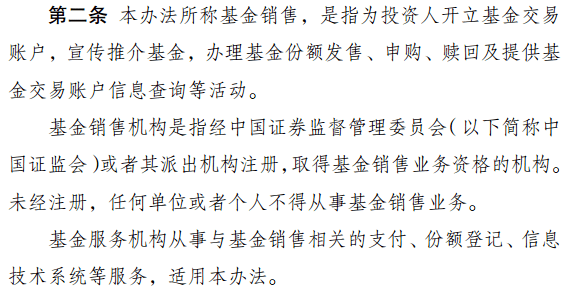 十二大|公募基金销售新规出炉 十二大要点全解读