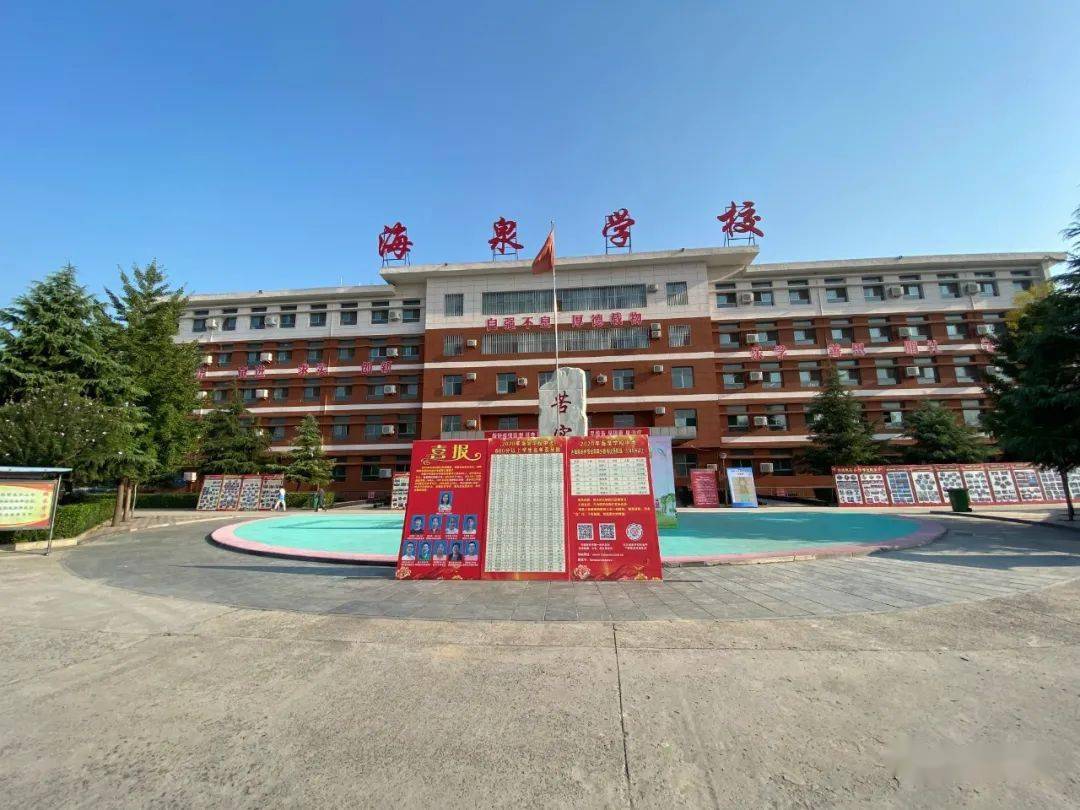 金风送爽迎学子不忘初心启新程海泉学校小学部开学纪实