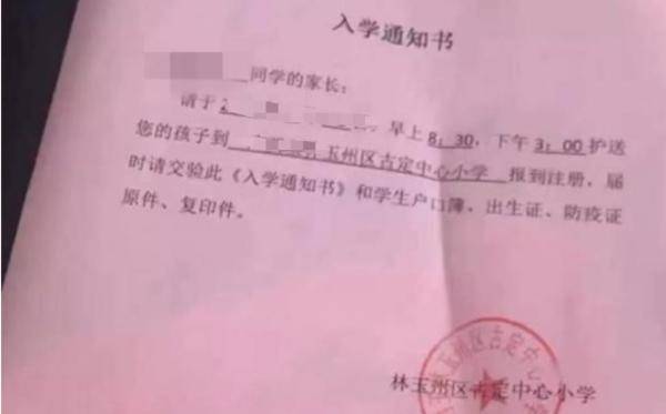 梁某|就凭一纸“录取通知书”，这个女人非法获利35万！