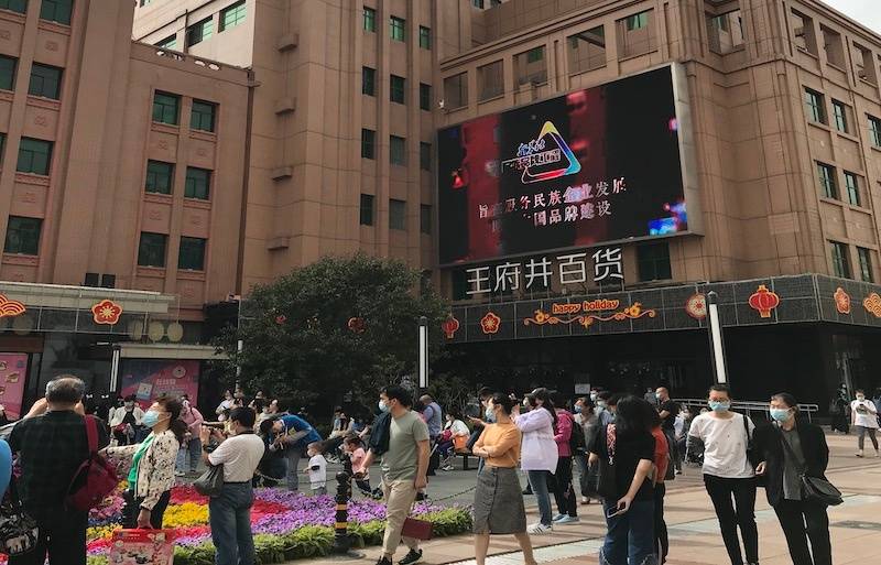 经营|王府井上半年利润大幅下降 今年全年可能亏损