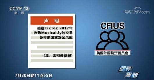 央視新聞：TikTok打官司表明維權的態度和決心 國際 第2張