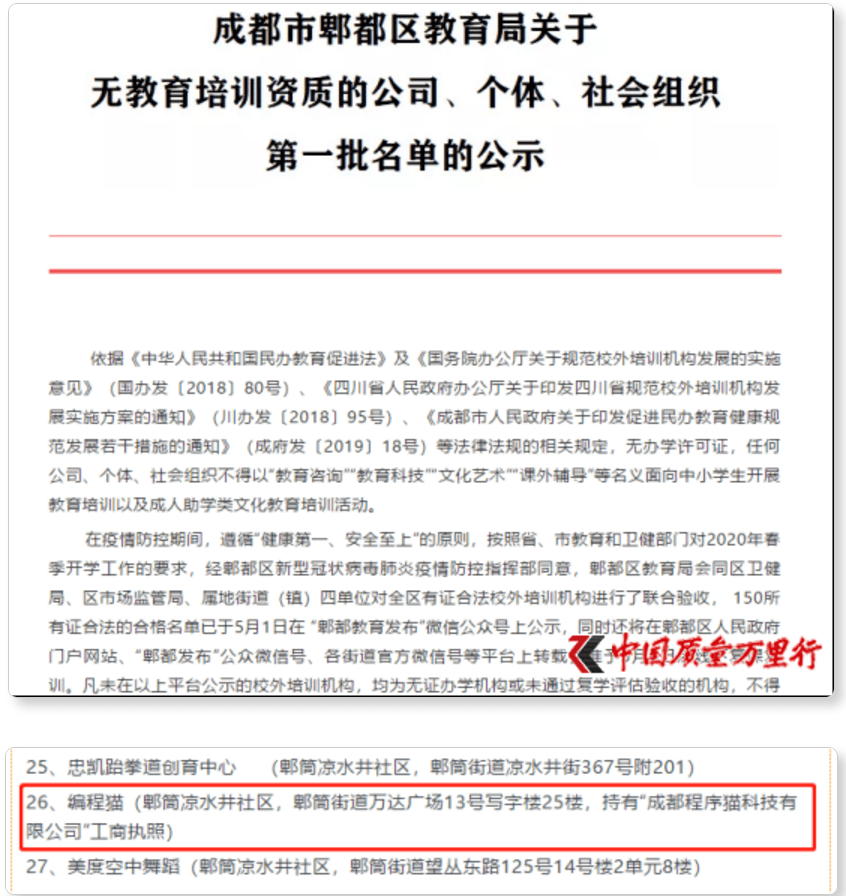 编程|少儿编程乱象丛生，行业亟待规范：编程猫“无资质”经营被教育局点名通报