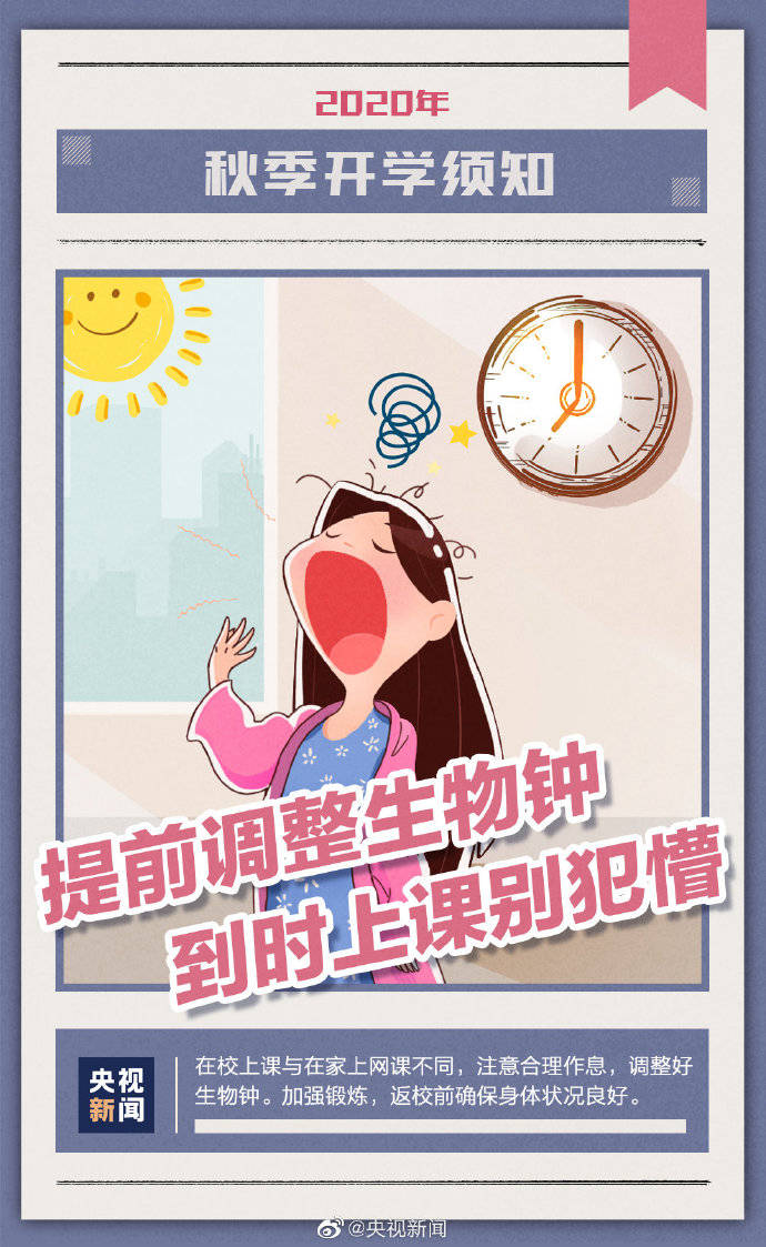 须知|这份秋季开学须知，请查收！