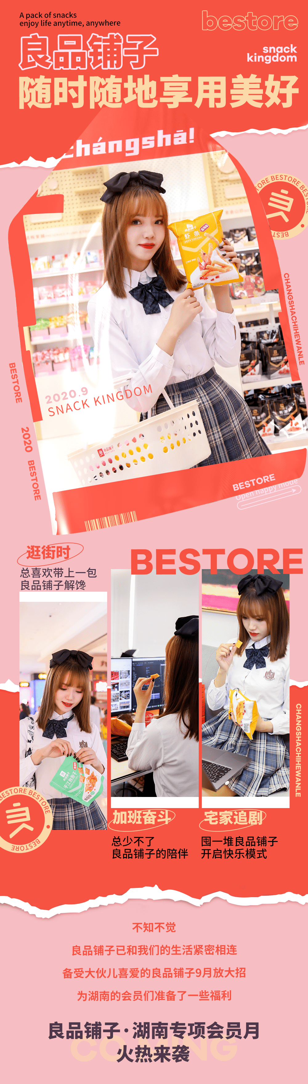 全网|火速逛起！零食界大佬又搞事？湖南专享全网爆品低价抢