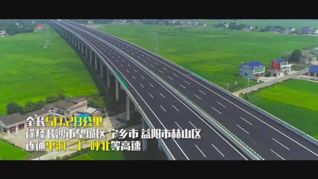 长益高速公路扩容工程基本与现有的长张高速长沙至益阳段平行,途经