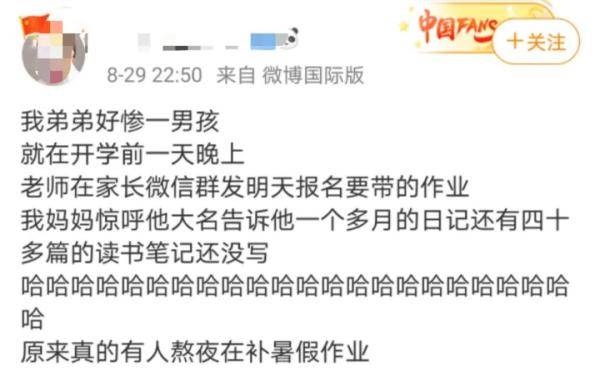 作业|昨晚很多浙江家崩溃了！内容过于真实…这才是开学前最急的事