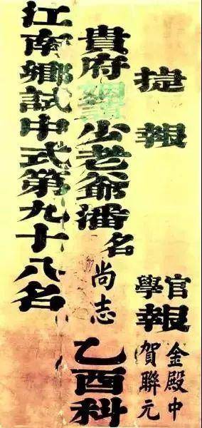 赏金|古代有一群人，抢着送“录取通知书”……