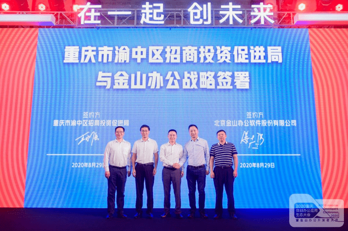 办公|2020金山办公开发者大会：“催熟”信创办公生态