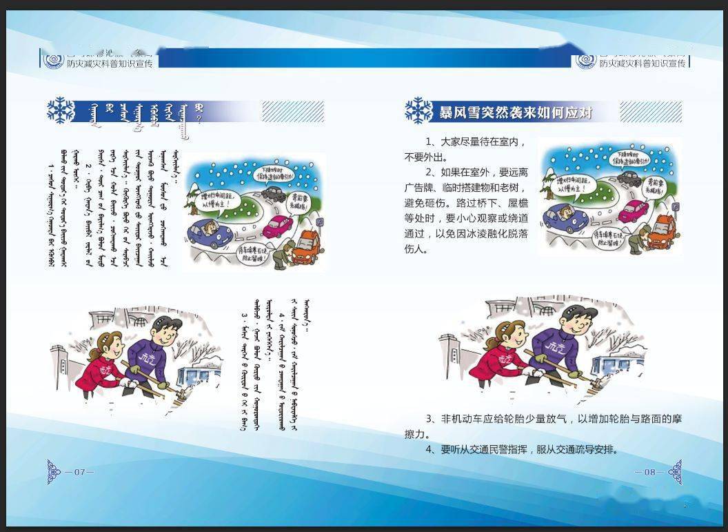 气象防灾减灾科普知识