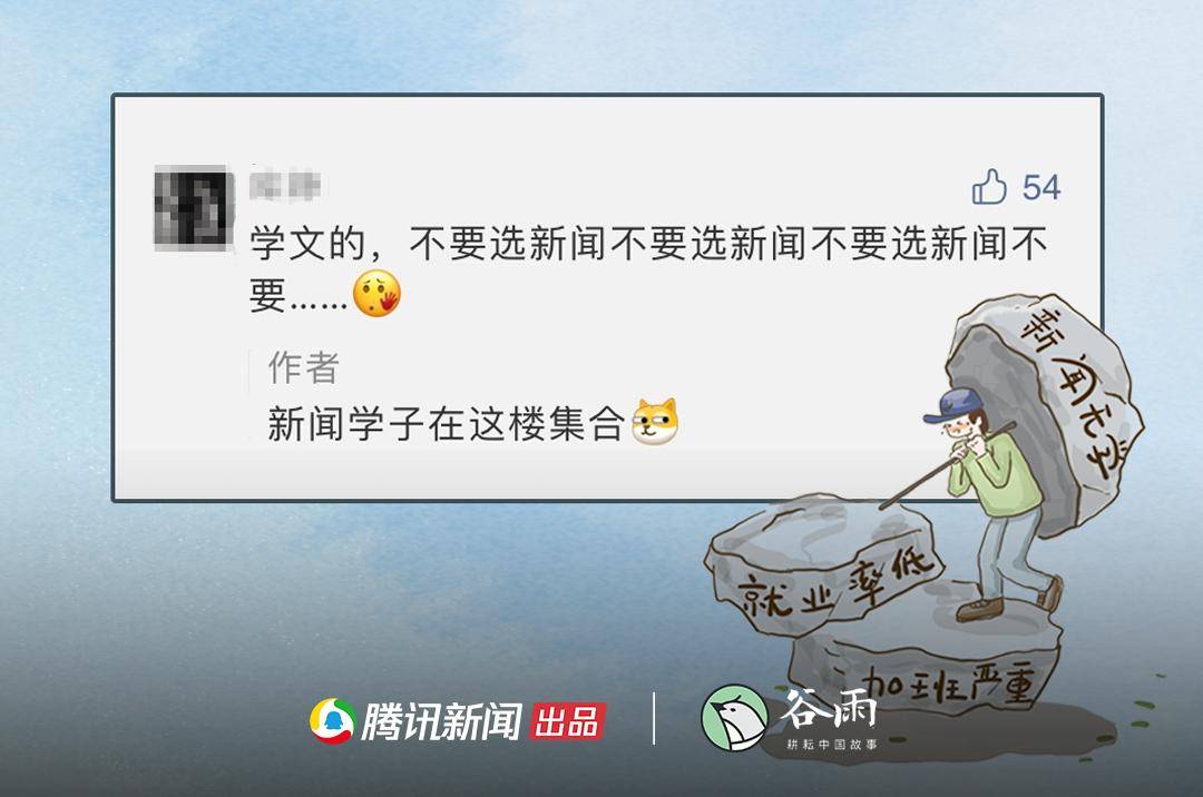 新闻|学啥专业最后悔？新闻学子流下了贫穷的泪水