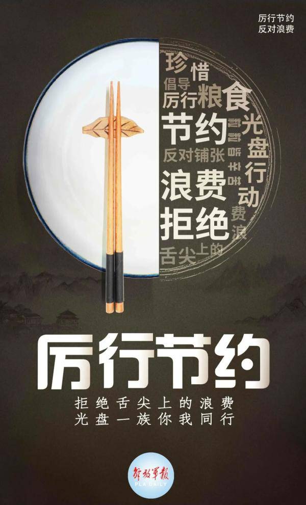 厉行节约|海报 | 厉行节约、反对浪费，你我共同做起！