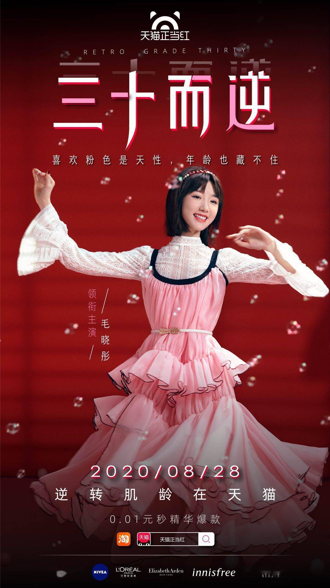 营销|姐姐当道！天猫正当红激发30+姐系“逆龄”精神