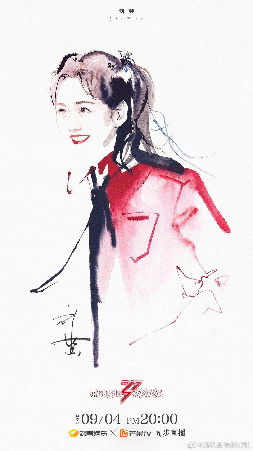 油墨|绝美!《乘风破浪的姐姐》发布油墨画海报!