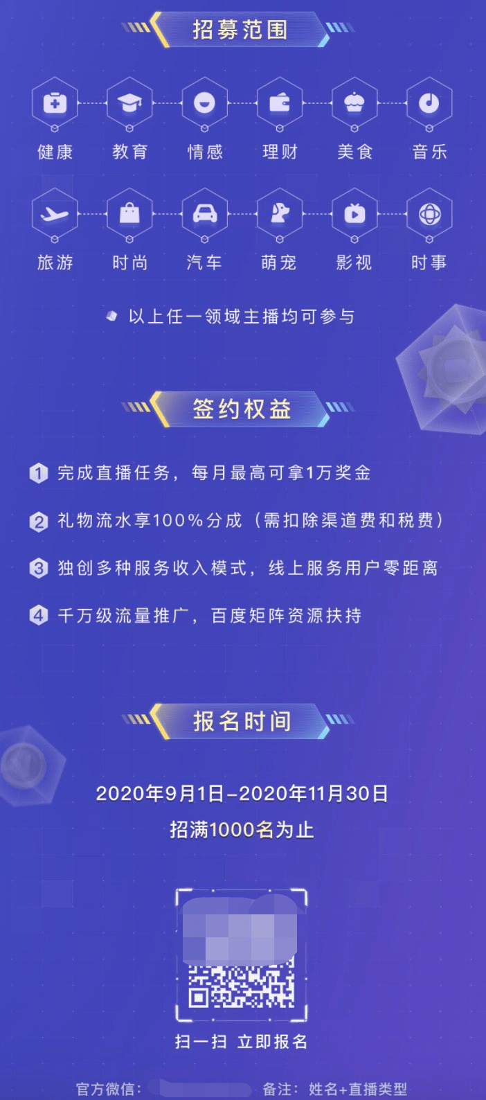 直播|百度加码泛知识、服务型直播，三个月投入百亿流量、5亿现金