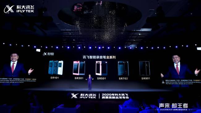 智能|AI转写赛道推新 讯飞智能录音笔、讯飞智能耳机多款新品发布