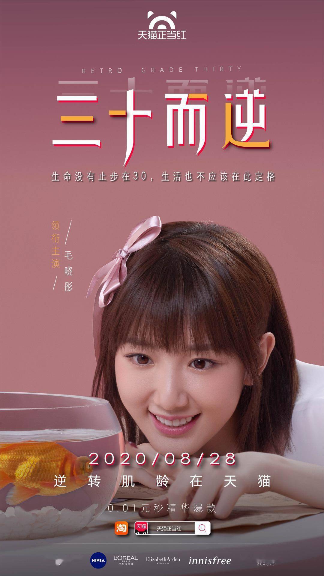 营销|姐姐当道！天猫正当红激发30+姐系“逆龄”精神