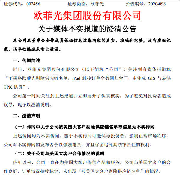 欧菲光|股价跌停后，欧菲光午间澄清：苹果订单持续稳定