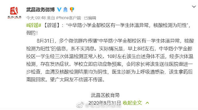 检测|武汉辟谣一学生核酸检测阳性：系上呼吸道感染，检测阴性