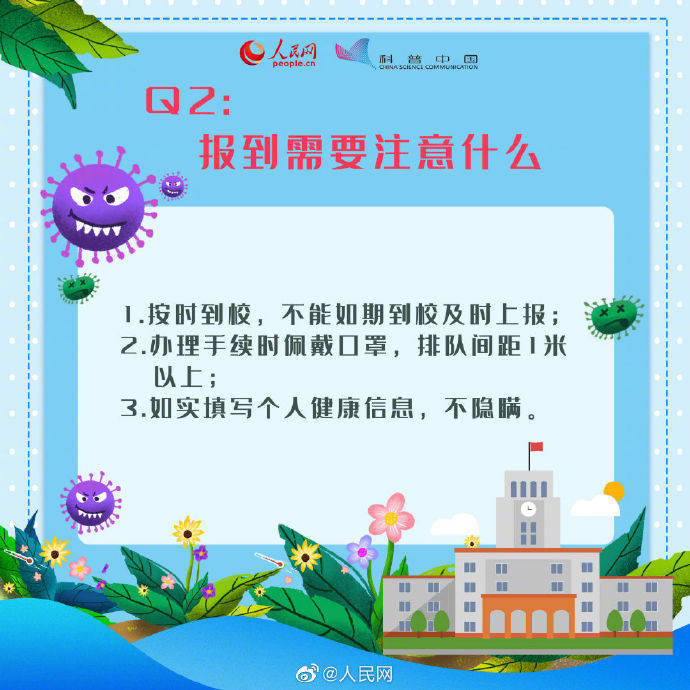 防疫|开学后的防疫常识你知道吗？收好这份开学防疫指南