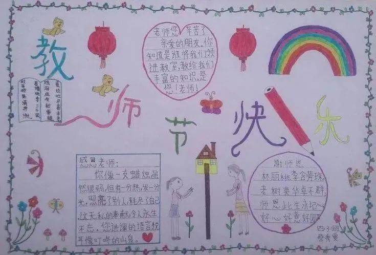 小学语文|教师节手抄报框架参考,作业事半功倍!