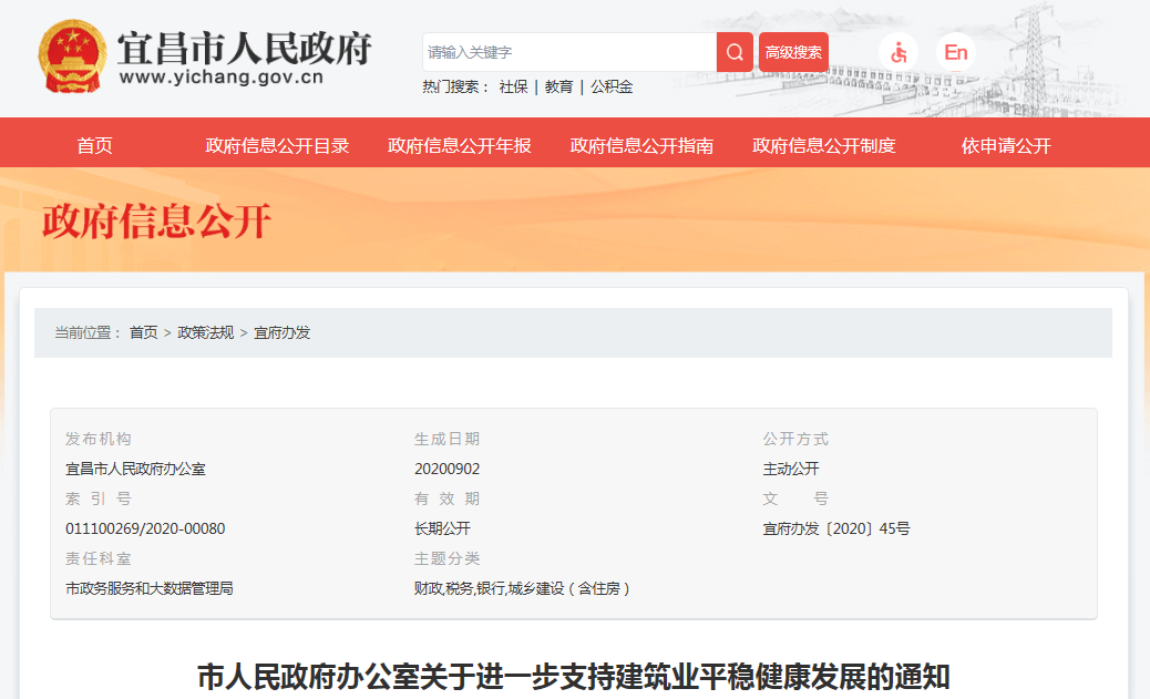 
宜昌市人民政府办公室公布关于支持修建业平稳康健生长的通知：米乐m6官网