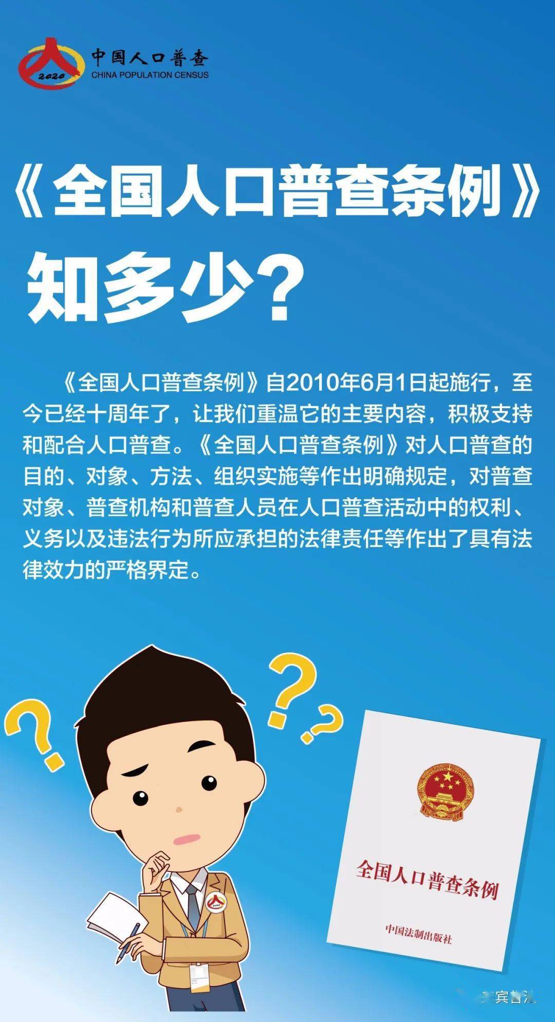 第七次人口普查普查员做好摸底工作