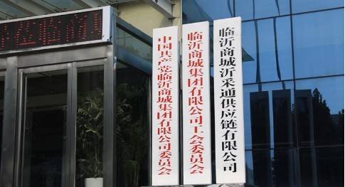 跨境|临沂跨境电商通关迈入规模化卖全球时代