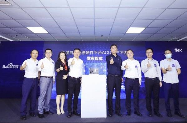 伟创力|伟创力助力百度全球首个自动驾驶计算平台ACU量产下线