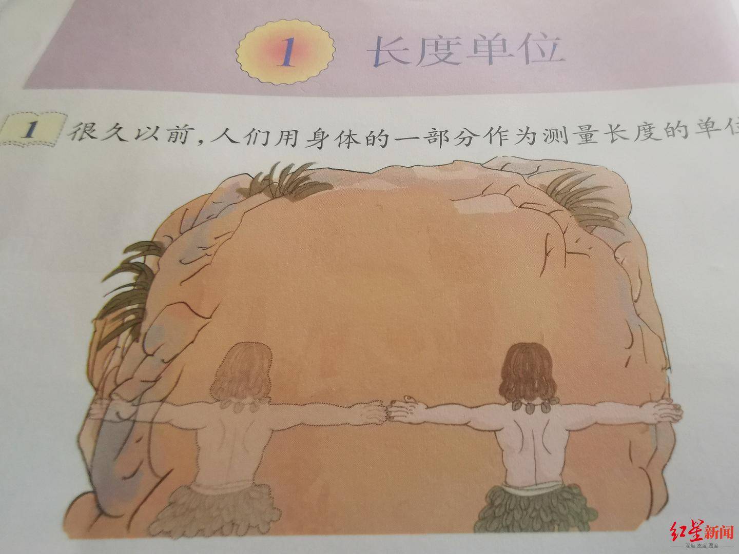 长度|用“庹”“拃”测量长度？开学第一天就有家长崩溃：这两字咋念？